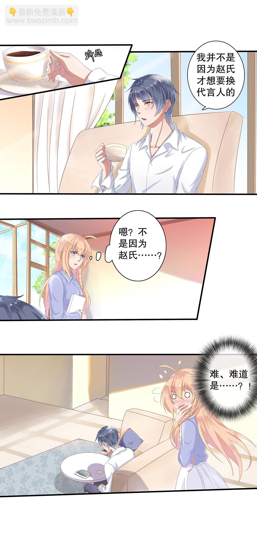 《总裁，别煺货啊！》第三十一话 第9页