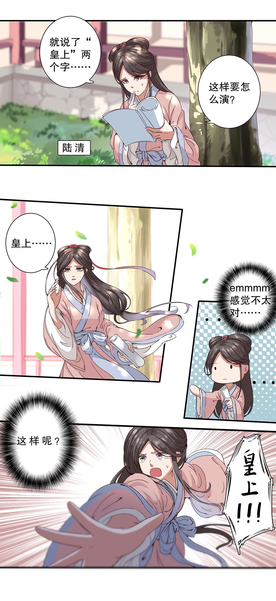 《总裁，别煺货啊！》第三十四话 第3页