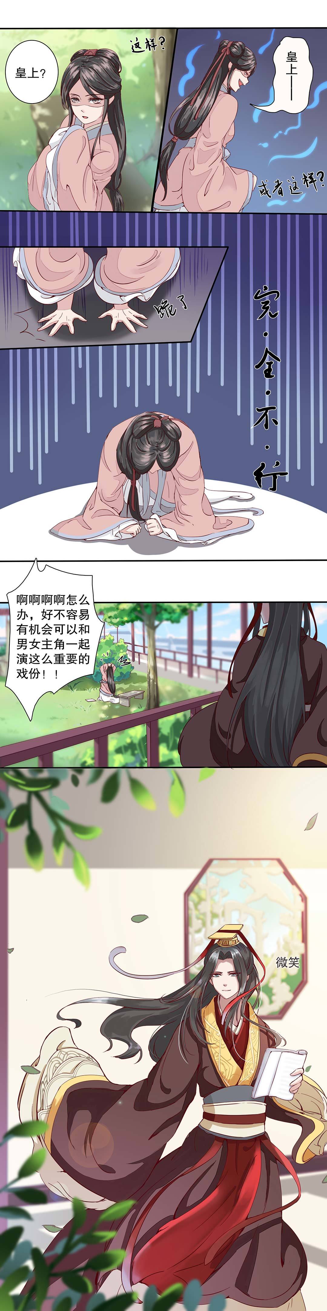 《总裁，别煺货啊！》第三十四话 第4页