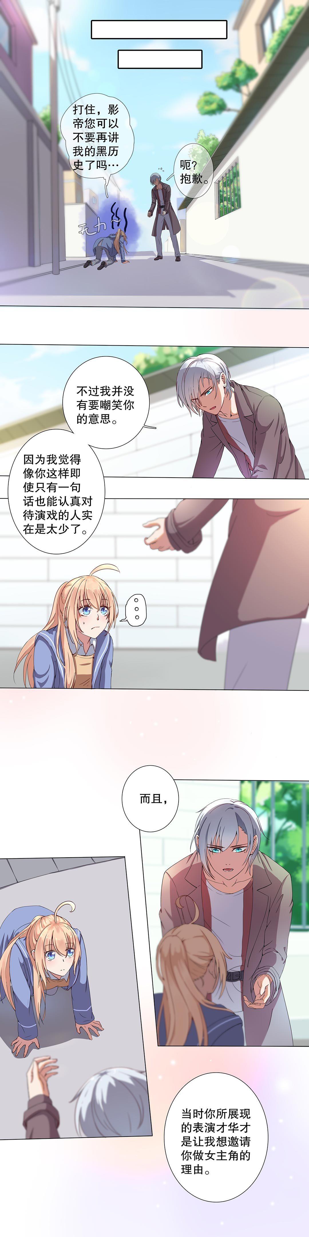 《总裁，别煺货啊！》第三十四话 第5页