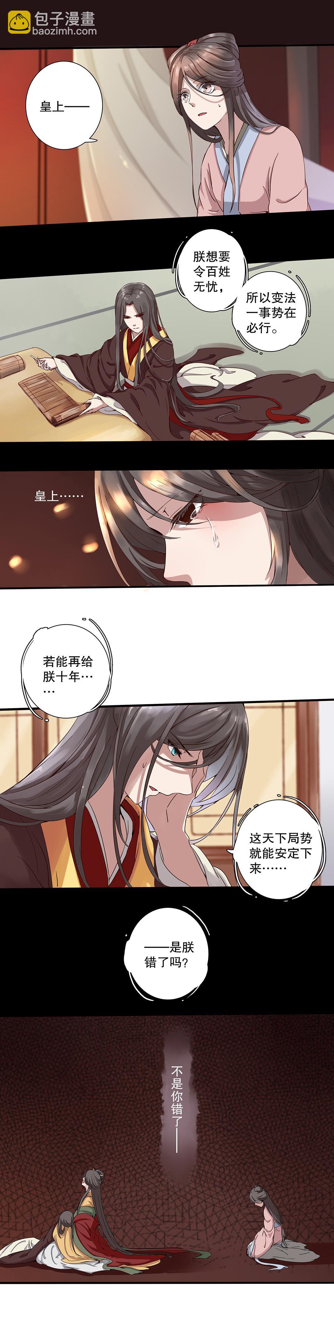 《总裁，别煺货啊！》第三十四话 第9页