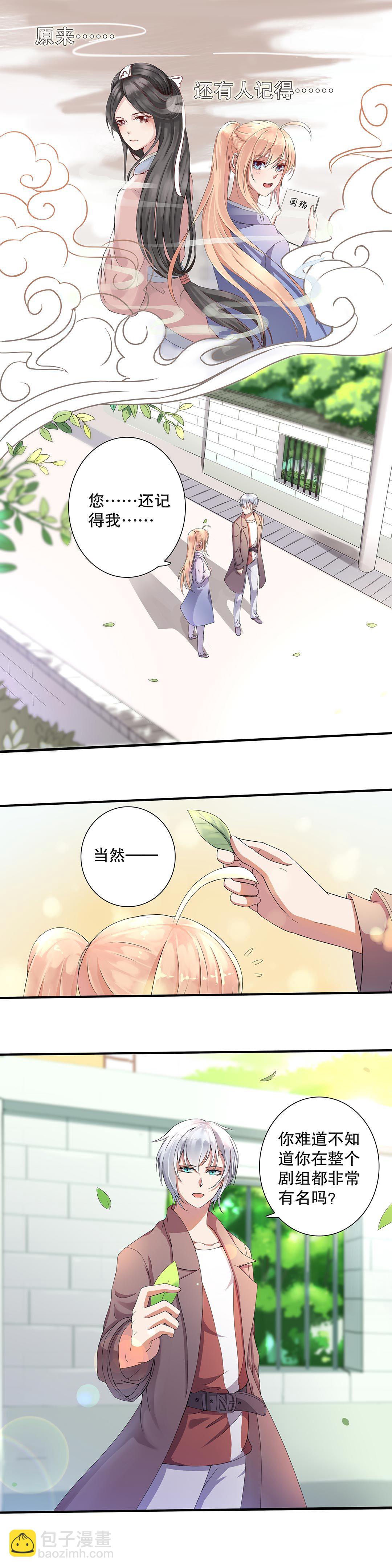 《总裁，别煺货啊！》第三十三话 第10页