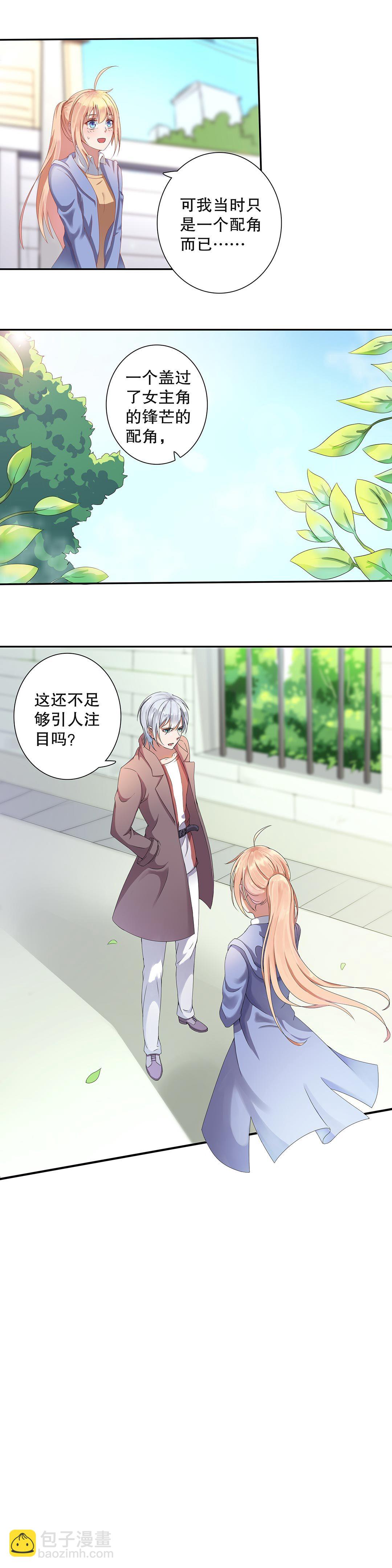 《总裁，别煺货啊！》第三十三话 第11页