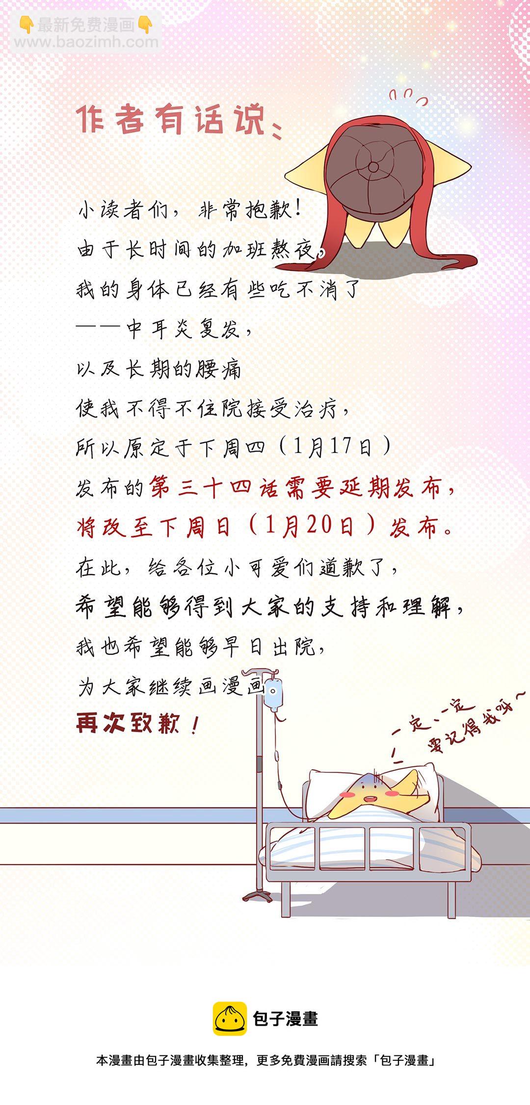 《总裁，别煺货啊！》第三十三话 第13页