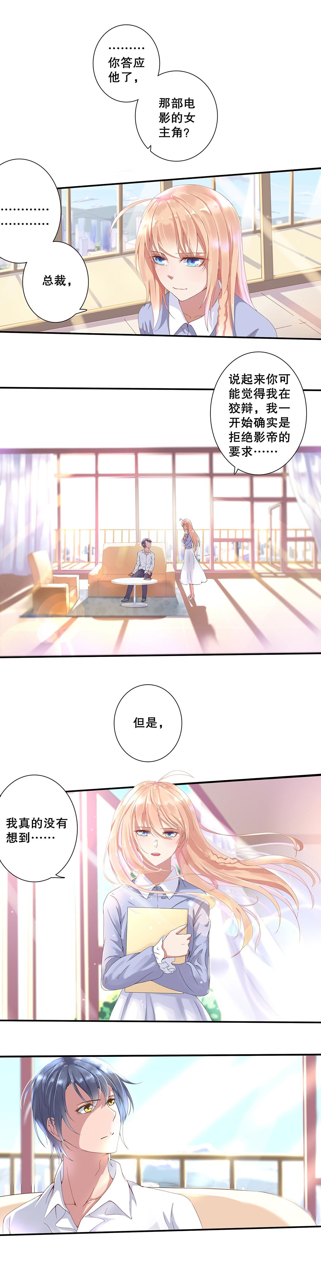 《总裁，别煺货啊！》第三十三话 第2页