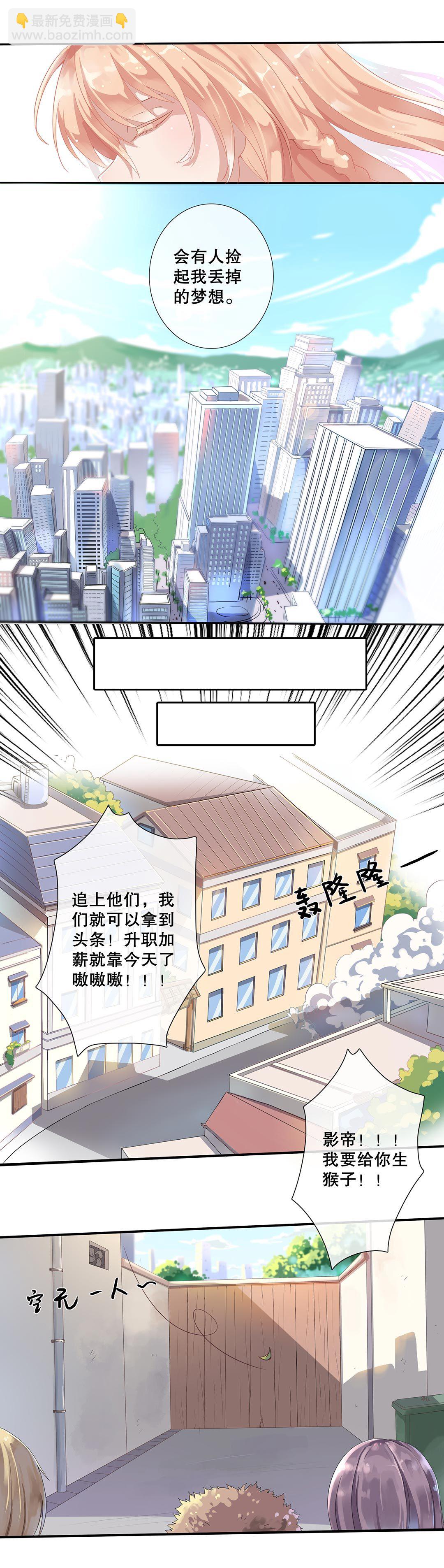 《总裁，别煺货啊！》第三十三话 第3页