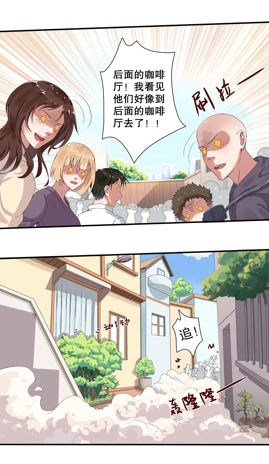 《总裁，别煺货啊！》第三十三话 第5页