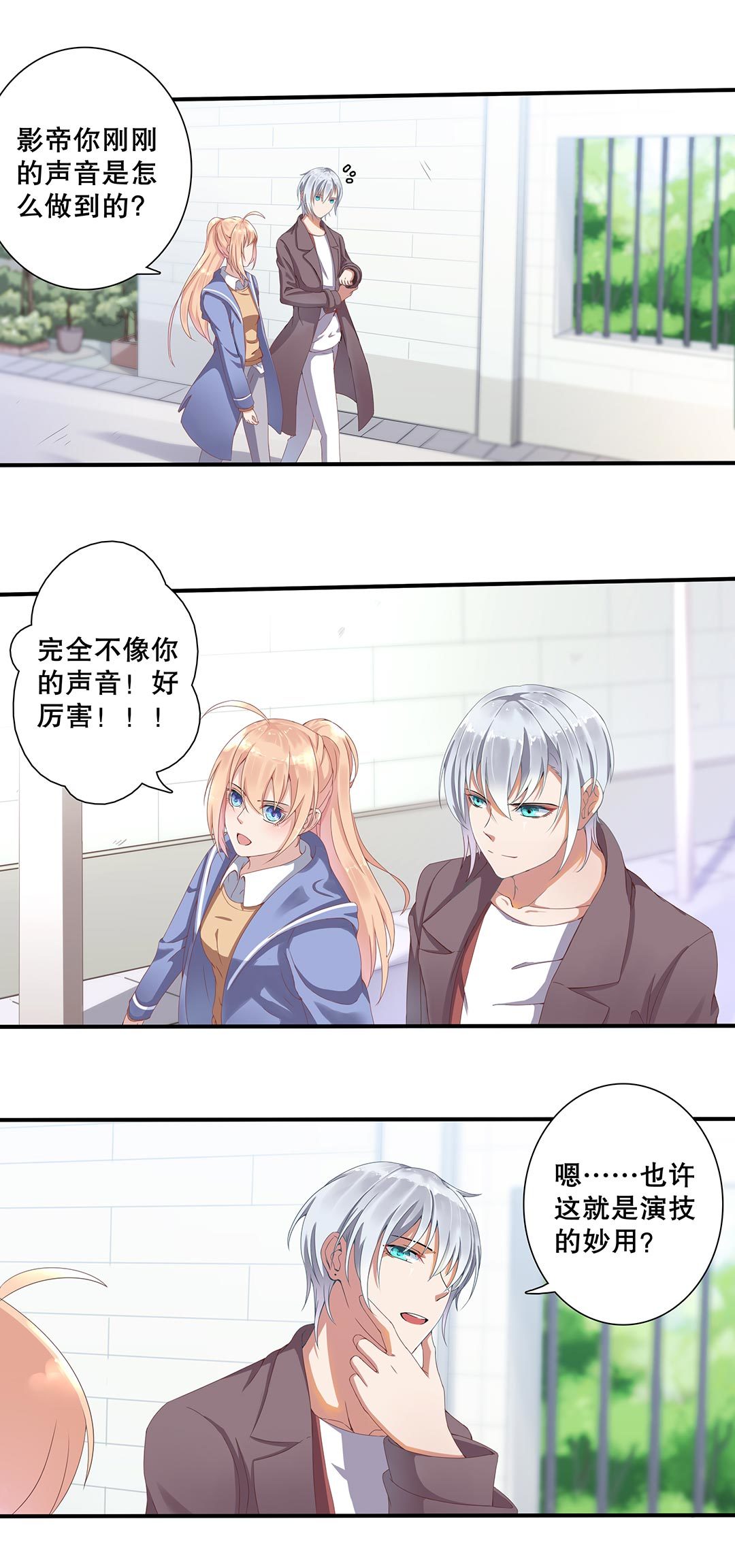 《总裁，别煺货啊！》第三十三话 第7页