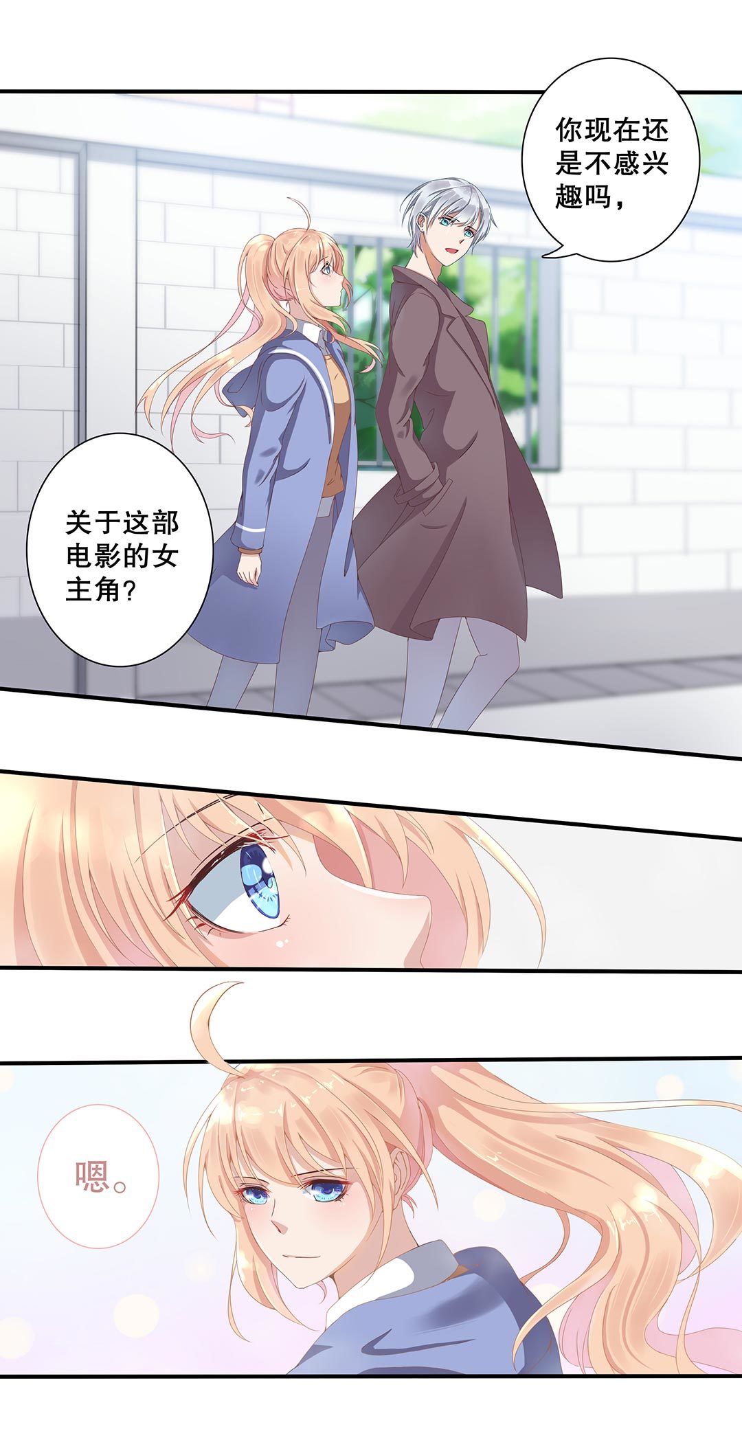 《总裁，别煺货啊！》第三十三话 第8页