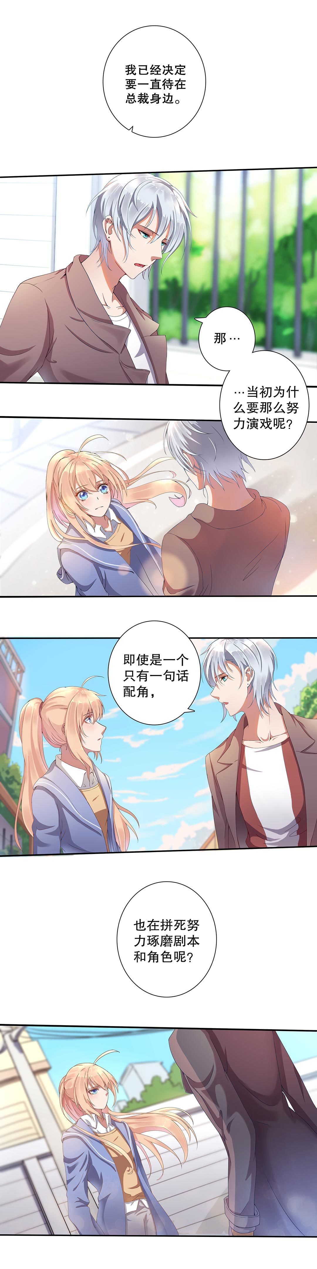 《总裁，别煺货啊！》第三十三话 第9页