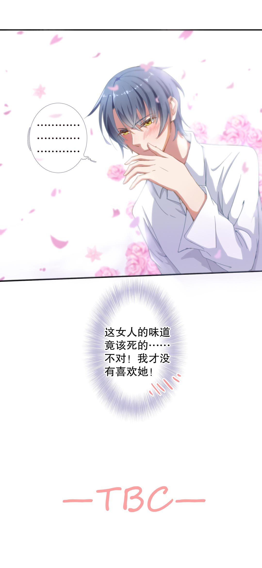 《总裁，别煺货啊！》第三十五话 第12页