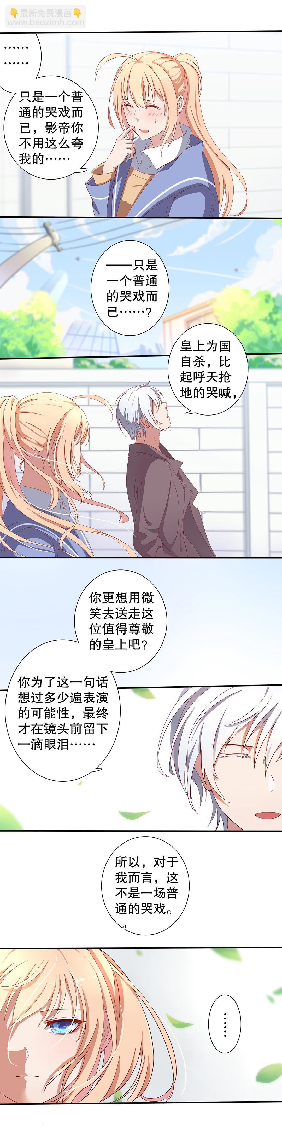 《总裁，别煺货啊！》第三十五话 第2页