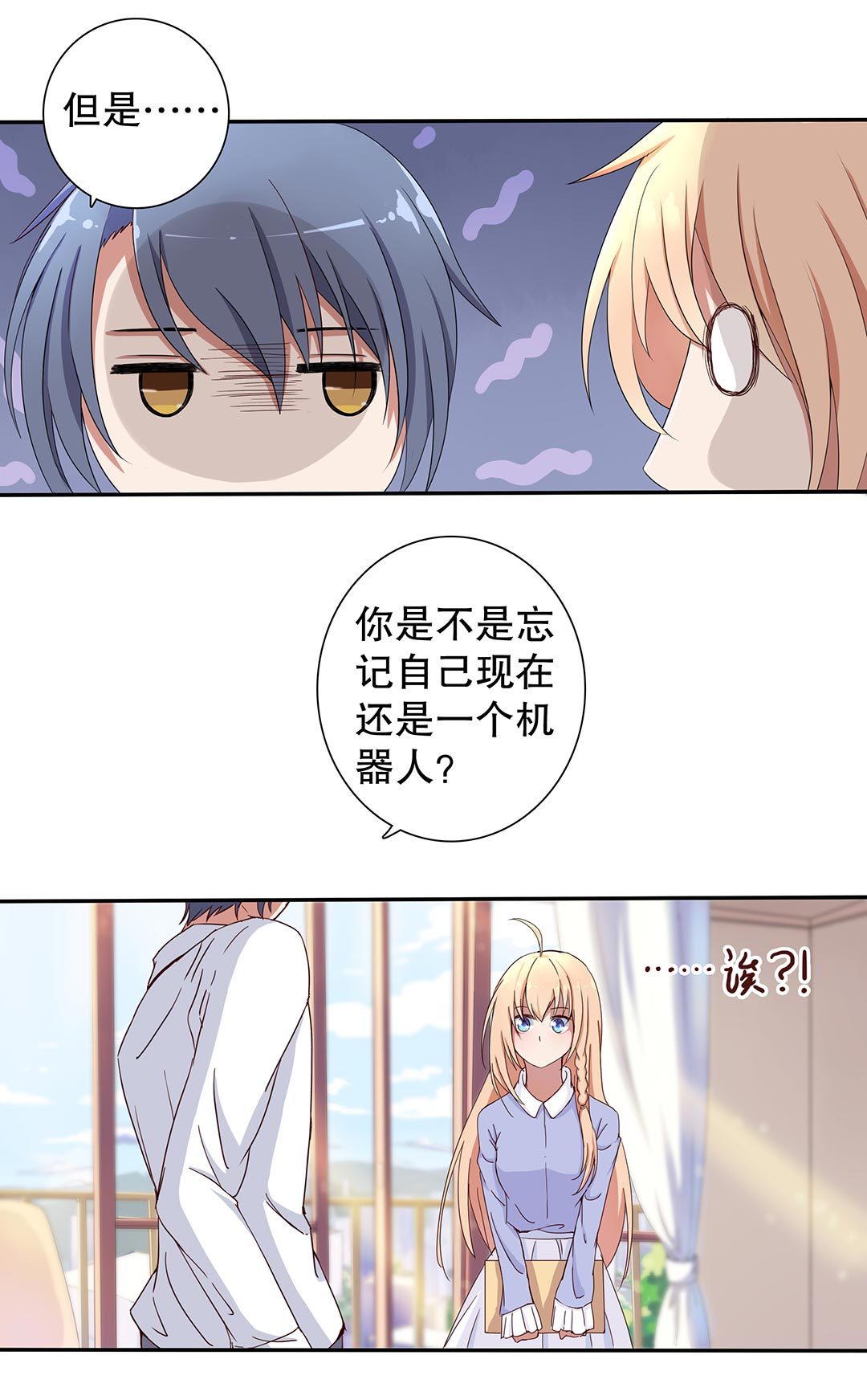 《总裁，别煺货啊！》第三十五话 第5页