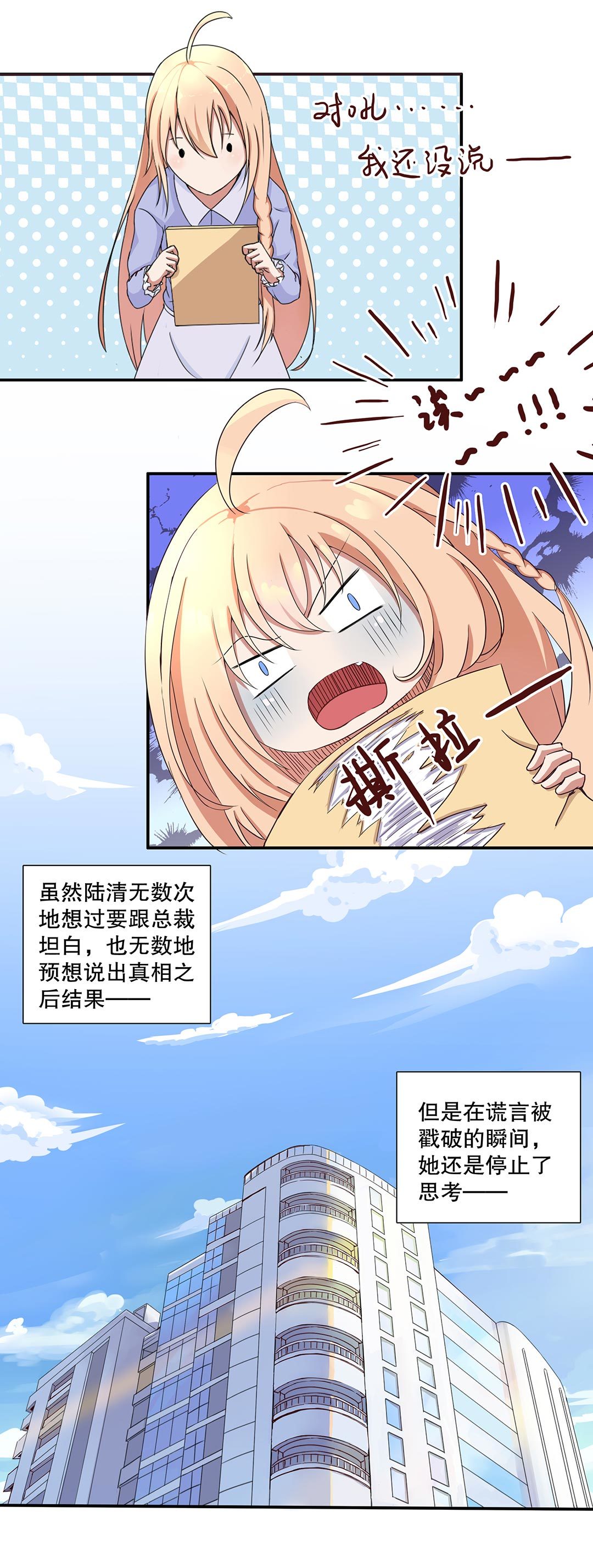 《总裁，别煺货啊！》第三十五话 第6页