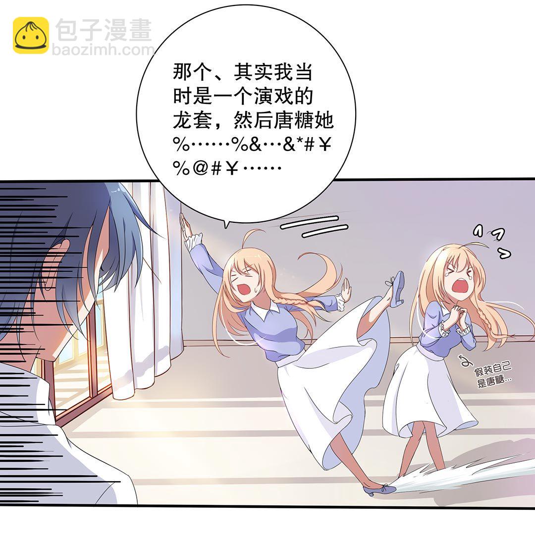 《总裁，别煺货啊！》第三十五话 第7页