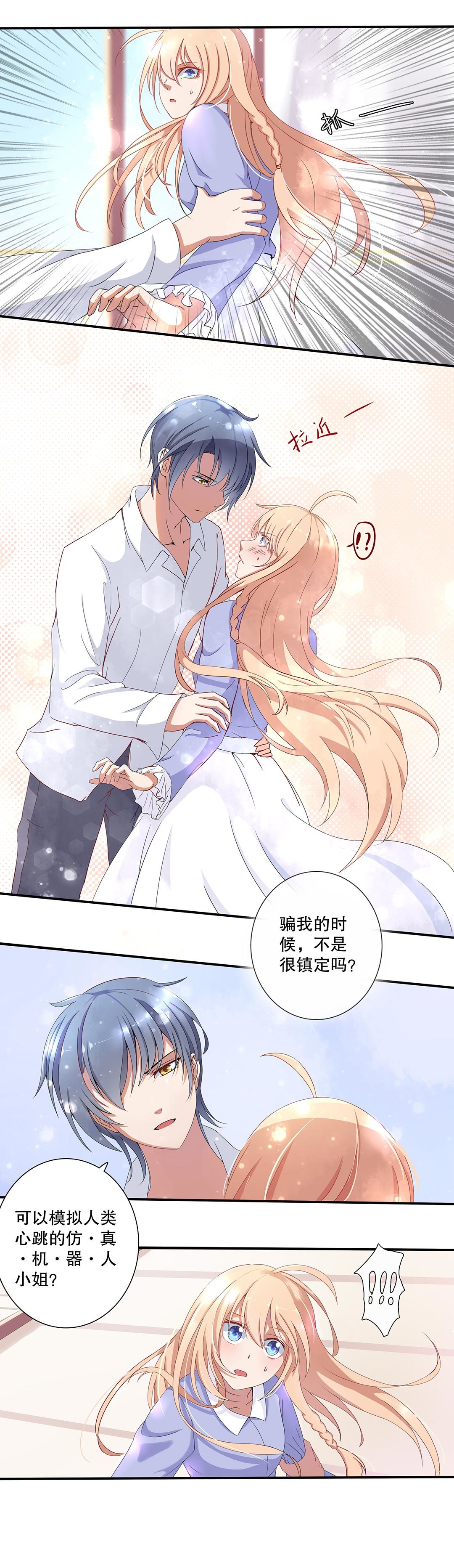 《总裁，别煺货啊！》第三十五话 第8页