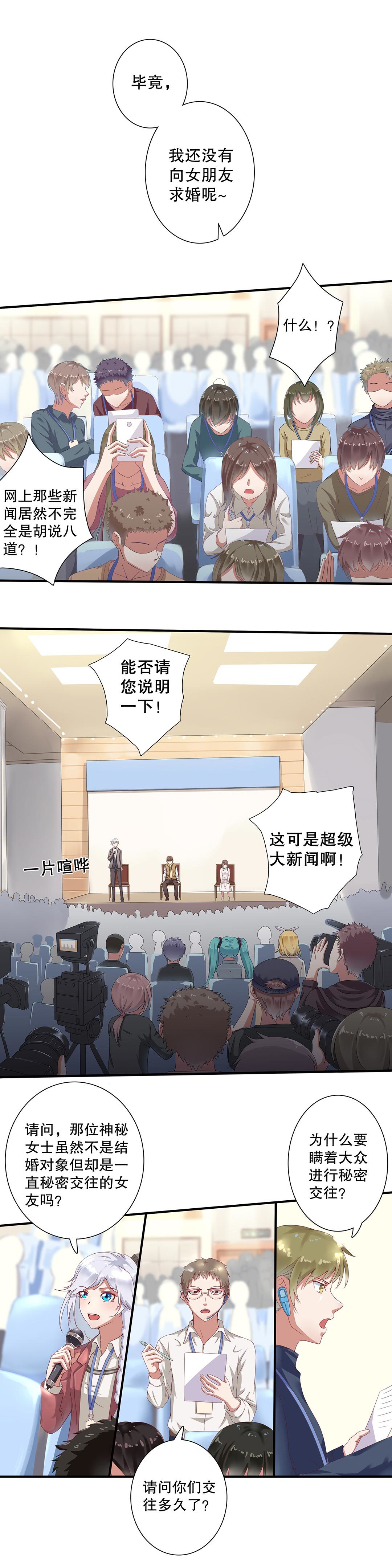 《总裁，别煺货啊！》第三十二话 第2页