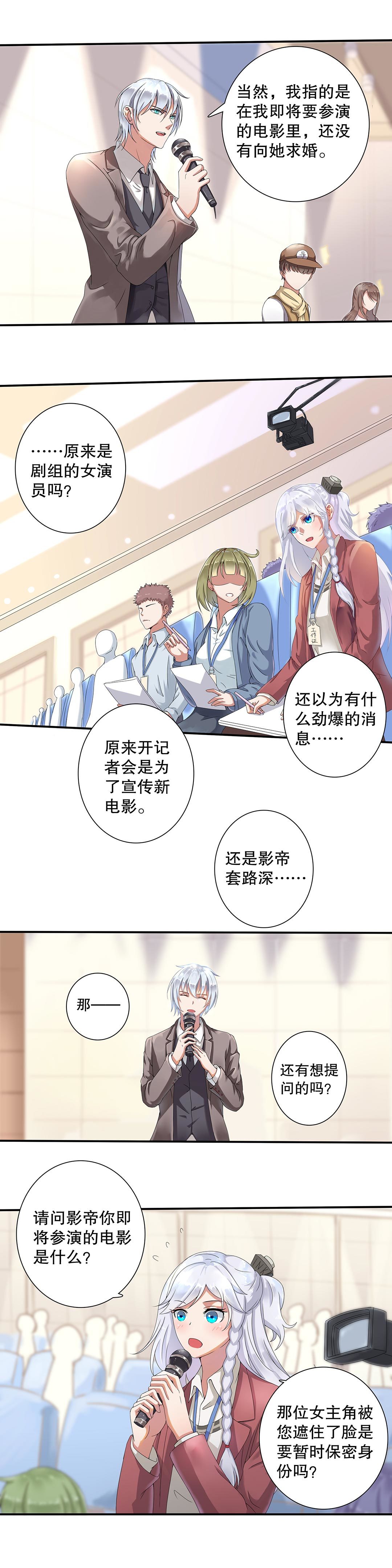 《总裁，别煺货啊！》第三十二话 第3页