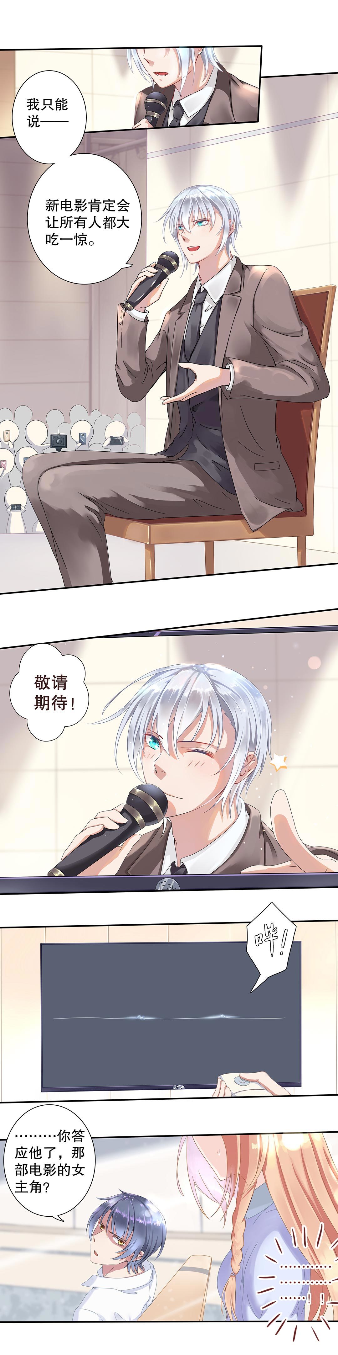 《总裁，别煺货啊！》第三十二话 第4页