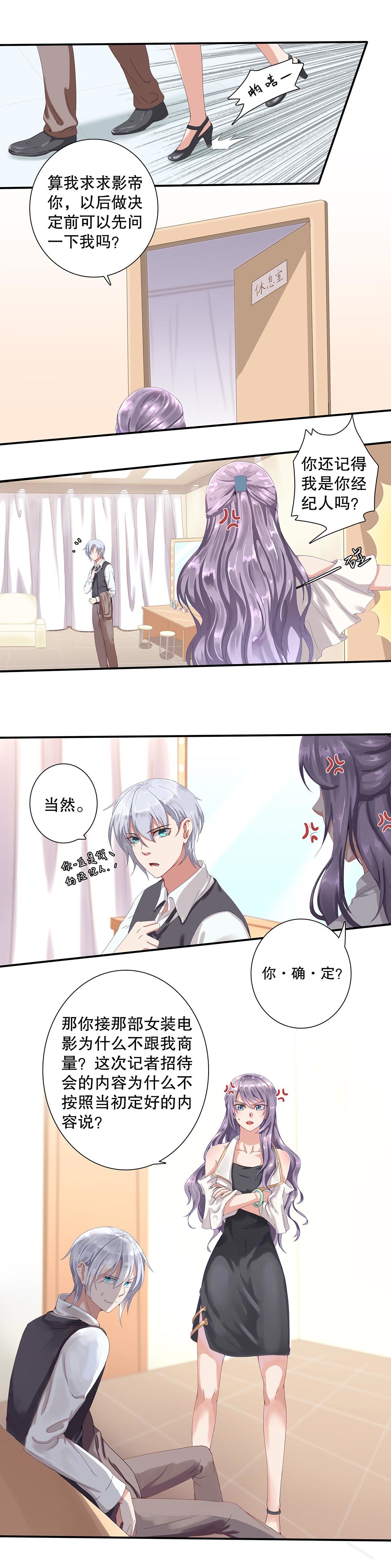 《总裁，别煺货啊！》第三十二话 第5页