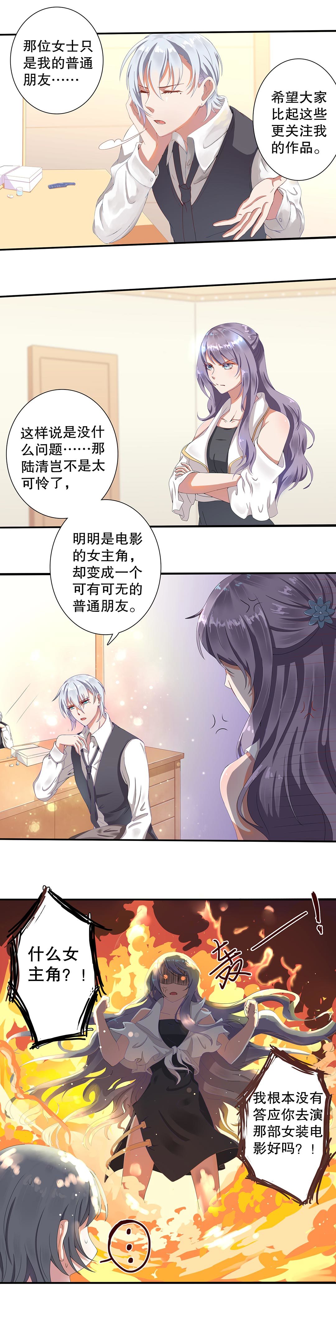 《总裁，别煺货啊！》第三十二话 第6页