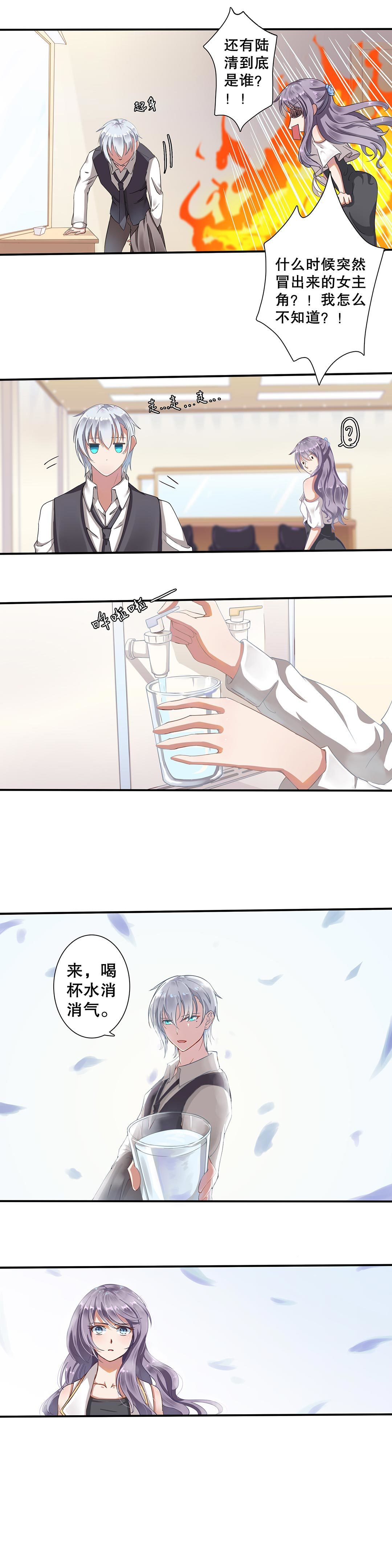 《总裁，别煺货啊！》第三十二话 第7页