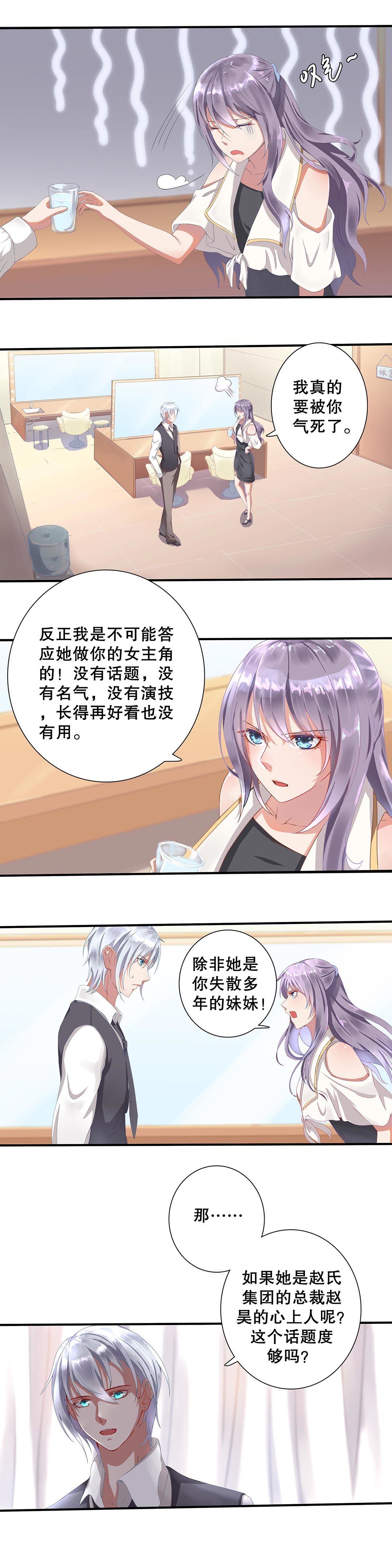 《总裁，别煺货啊！》第三十二话 第8页