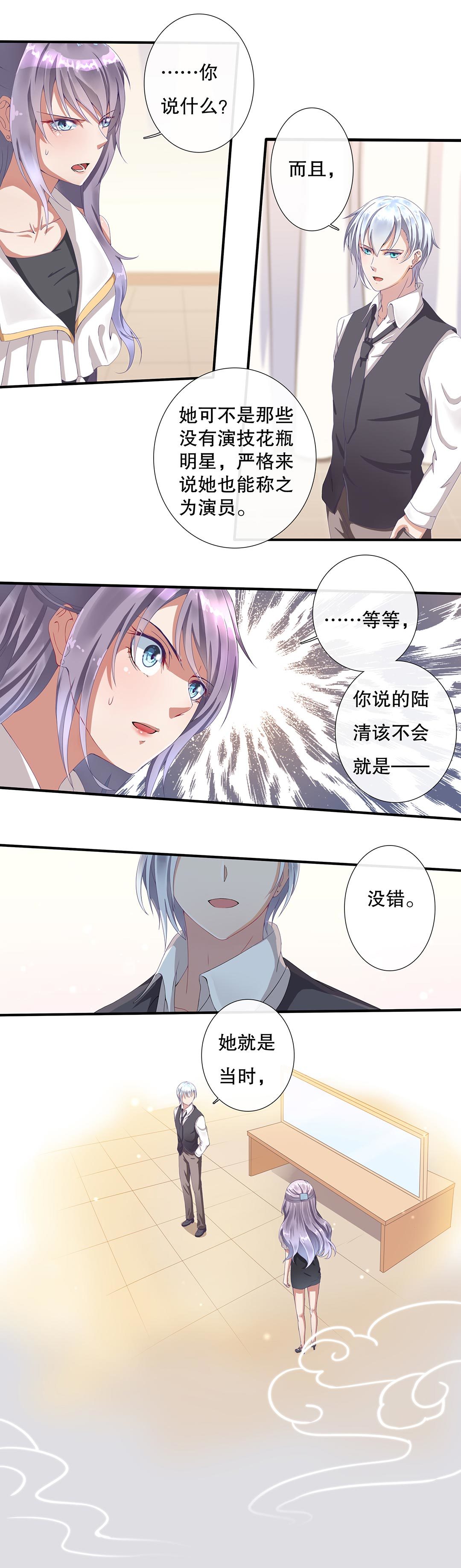 《总裁，别煺货啊！》第三十二话 第9页