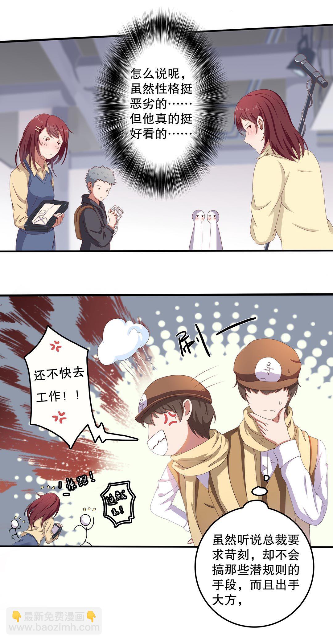 《总裁，别煺货啊！》第三十六话 第10页