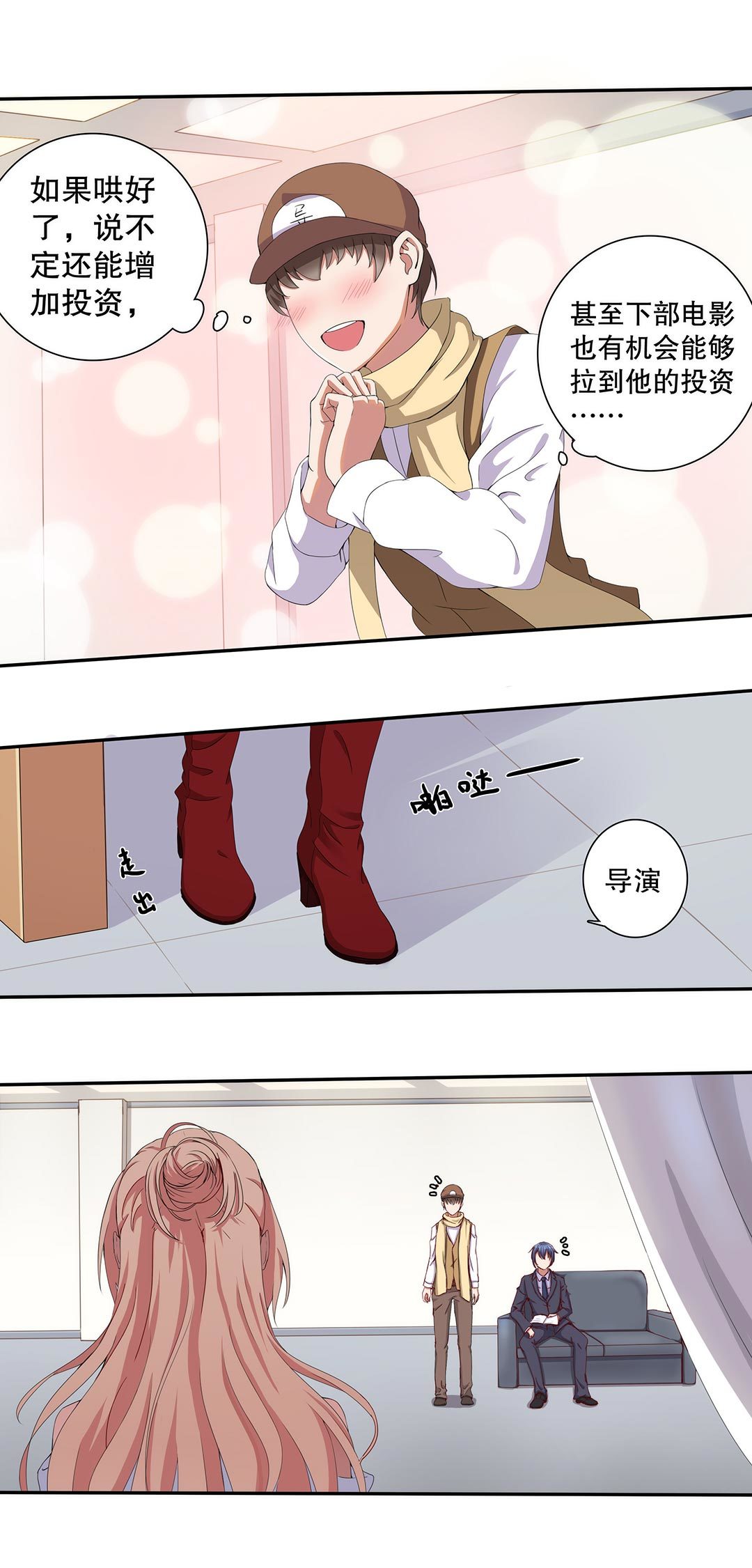 《总裁，别煺货啊！》第三十六话 第11页