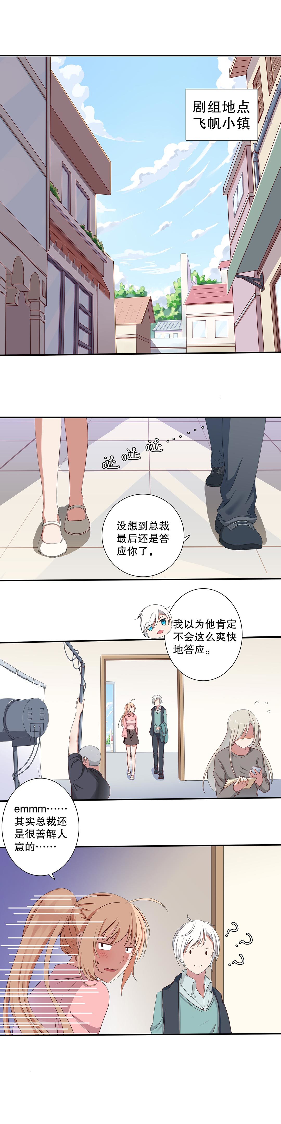 《总裁，别煺货啊！》第三十六话 第2页