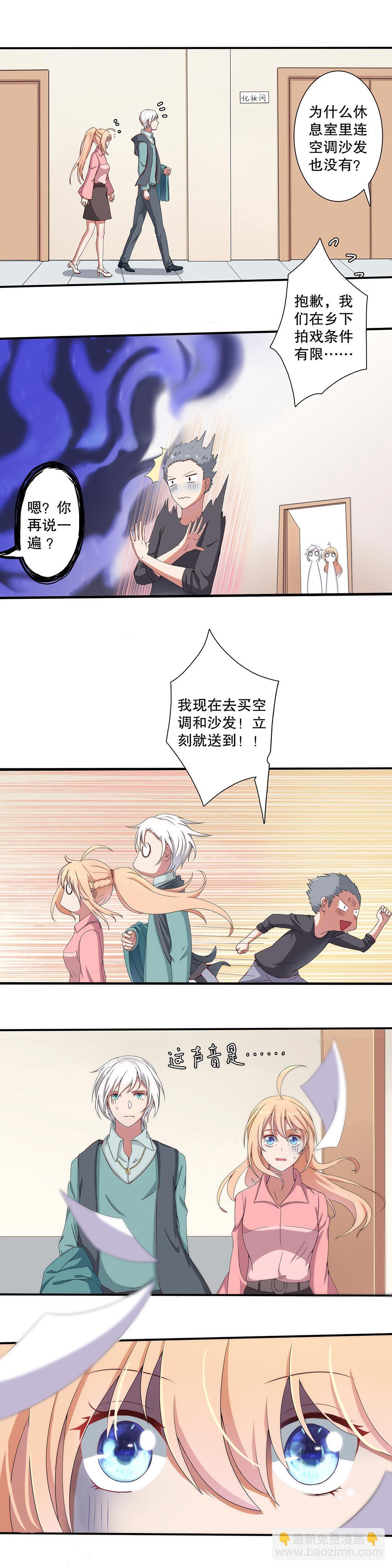 《总裁，别煺货啊！》第三十六话 第3页
