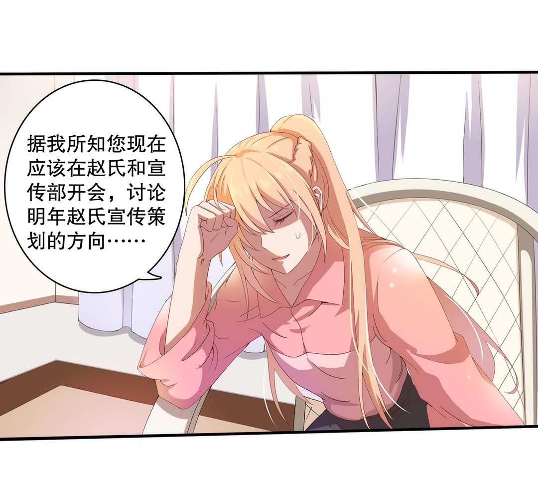 《总裁，别煺货啊！》第三十六话 第6页