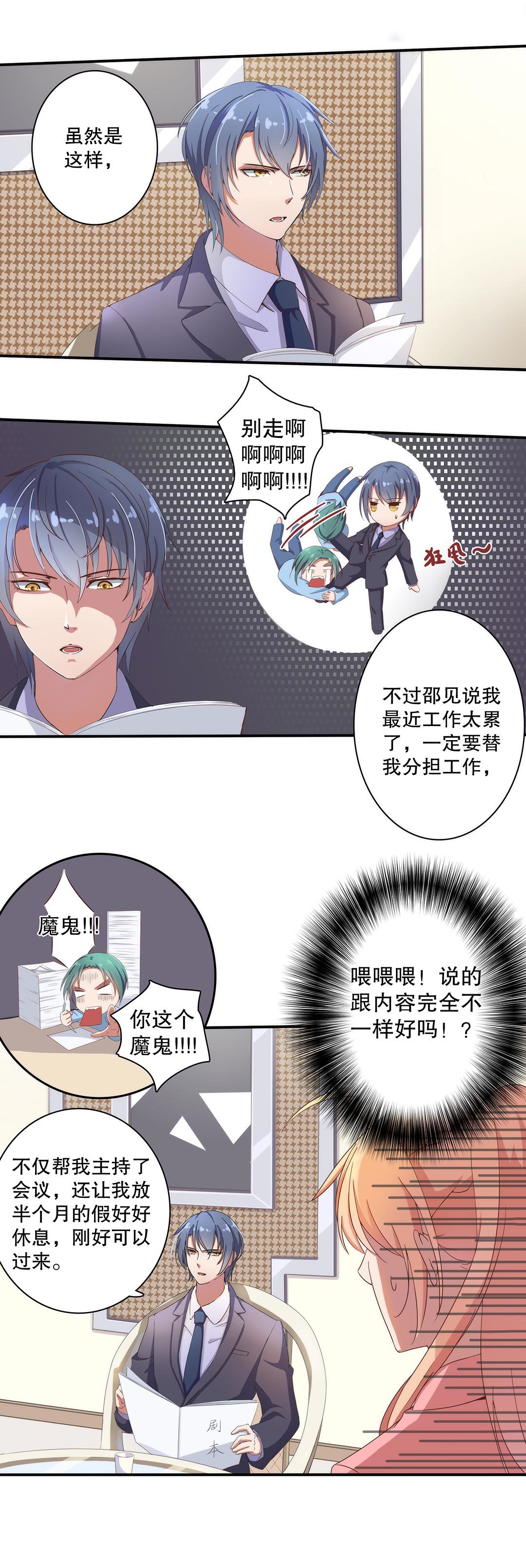 《总裁，别煺货啊！》第三十六话 第7页