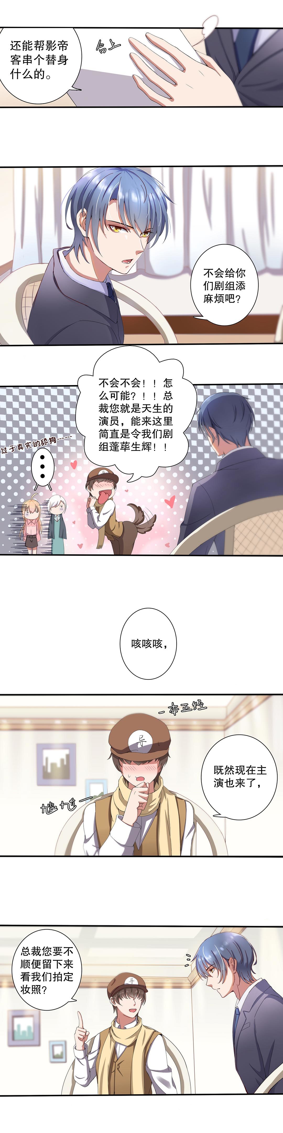 《总裁，别煺货啊！》第三十六话 第8页