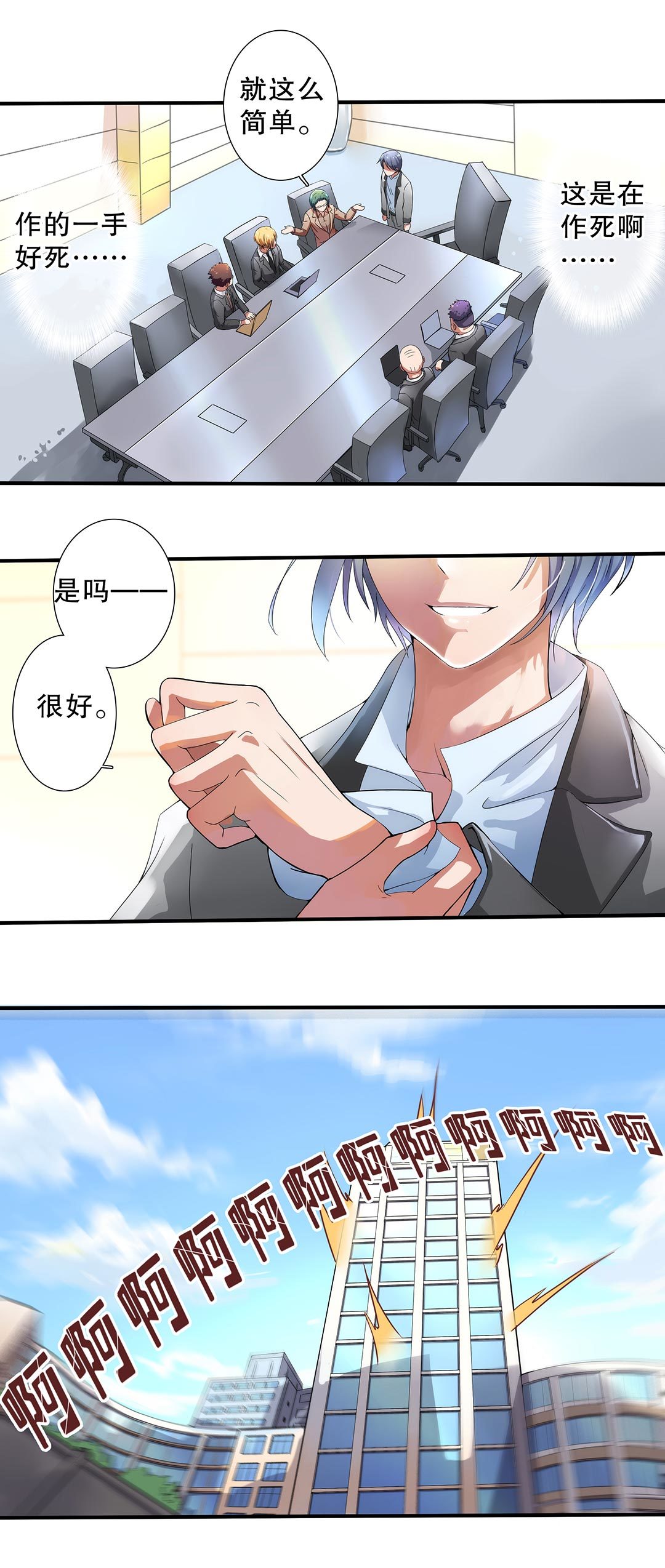 《总裁，别煺货啊！》第三十九话 第10页