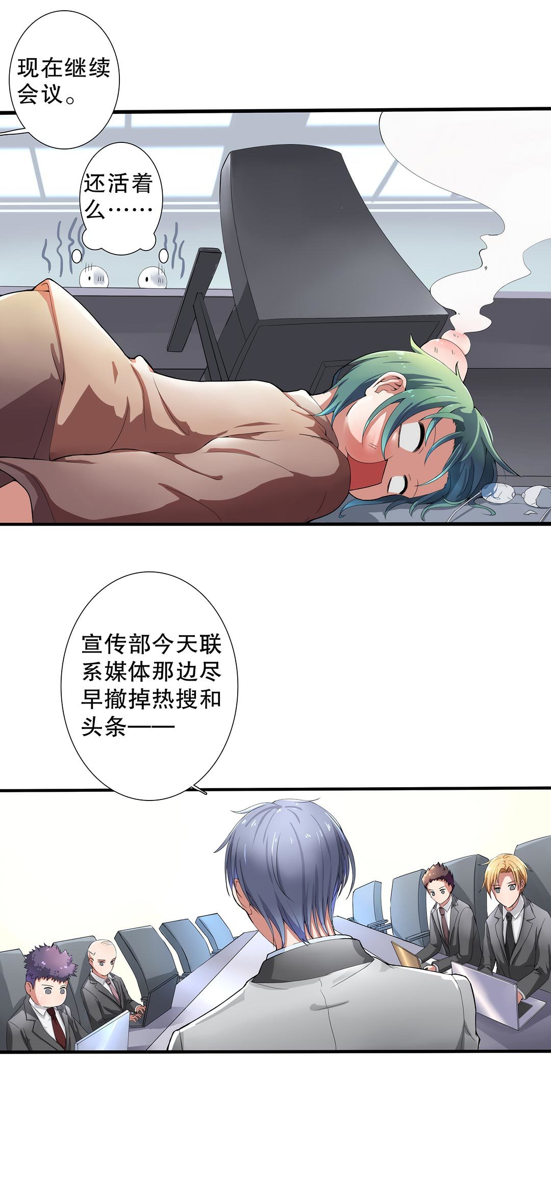 《总裁，别煺货啊！》第三十九话 第11页