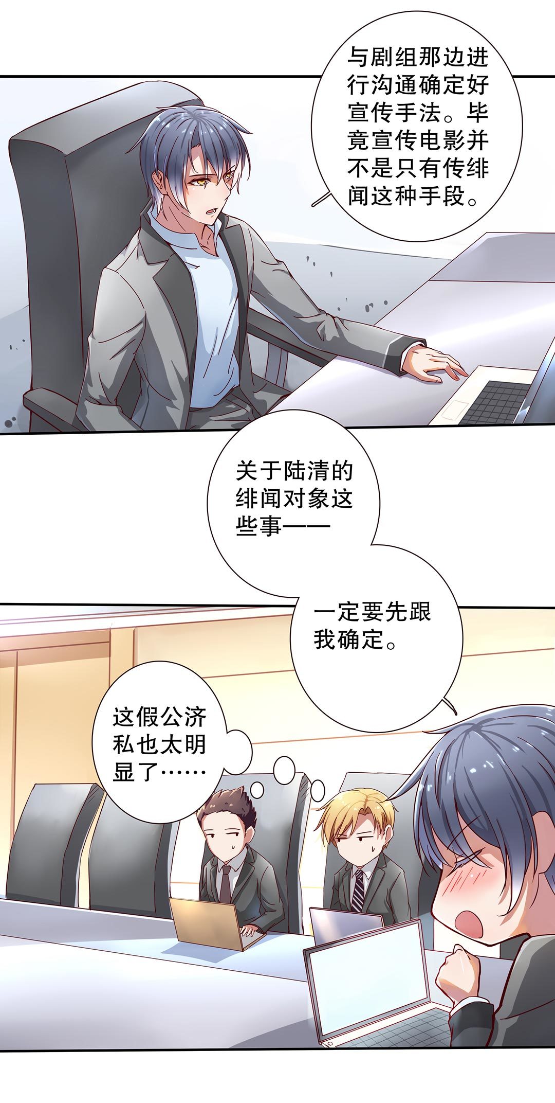《总裁，别煺货啊！》第三十九话 第12页