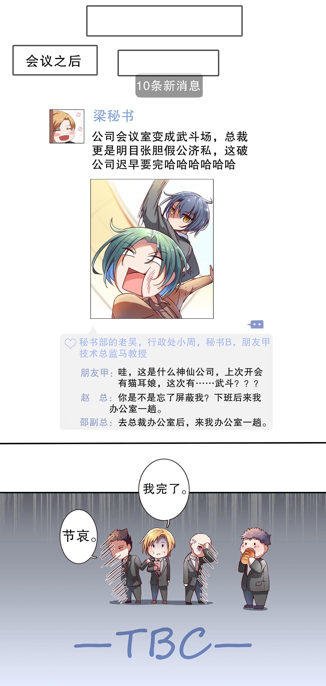 《总裁，别煺货啊！》第三十九话 第13页