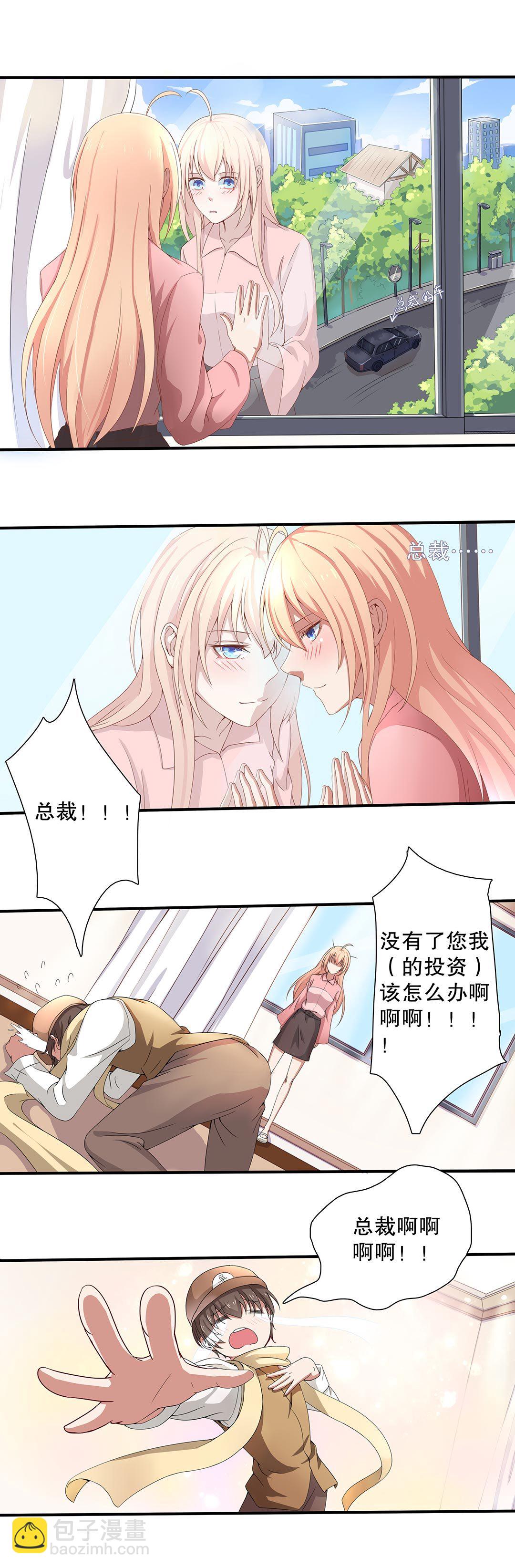 《总裁，别煺货啊！》第三十九话 第2页