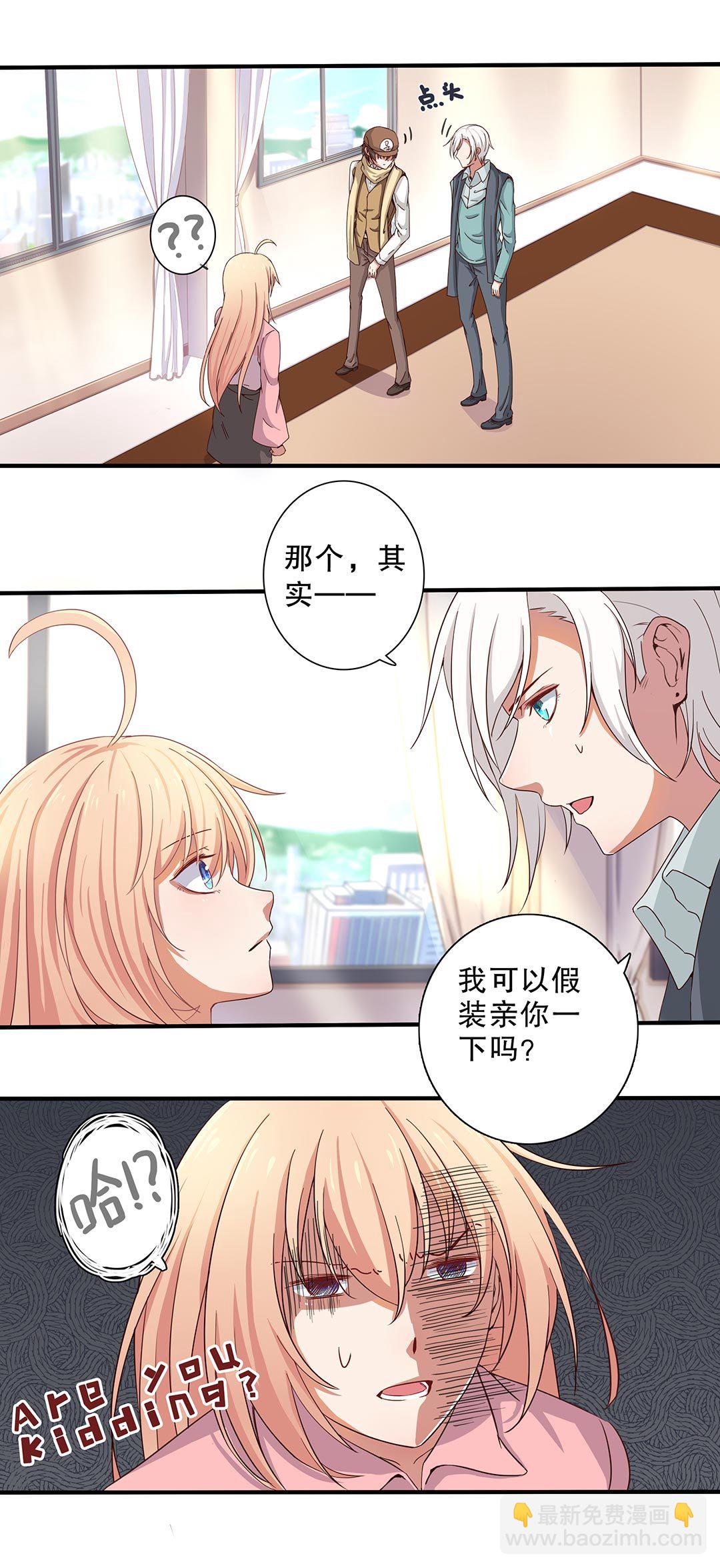 《总裁，别煺货啊！》第三十九话 第5页