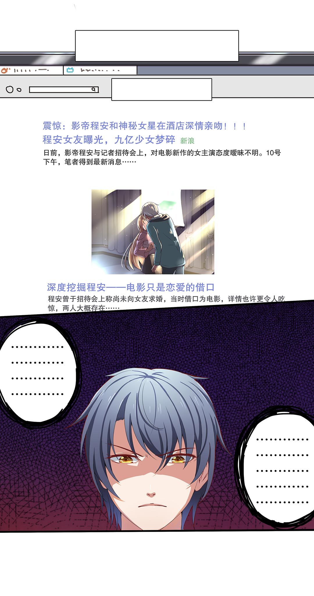 《总裁，别煺货啊！》第三十九话 第6页