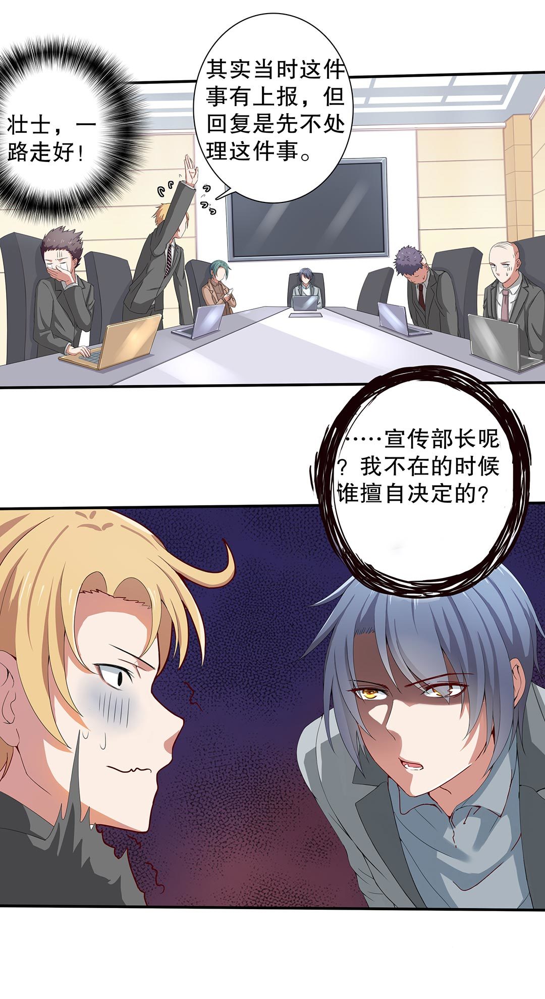 《总裁，别煺货啊！》第三十九话 第8页