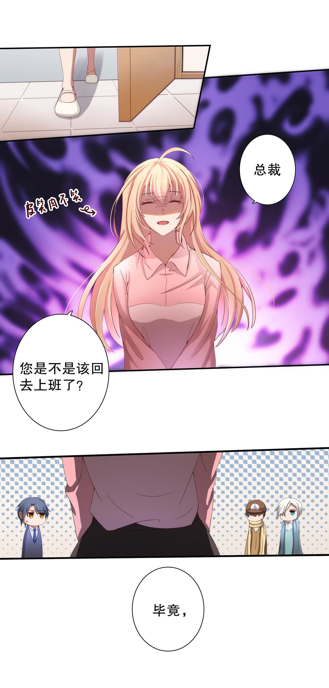 《总裁，别煺货啊！》第三十八话 第11页