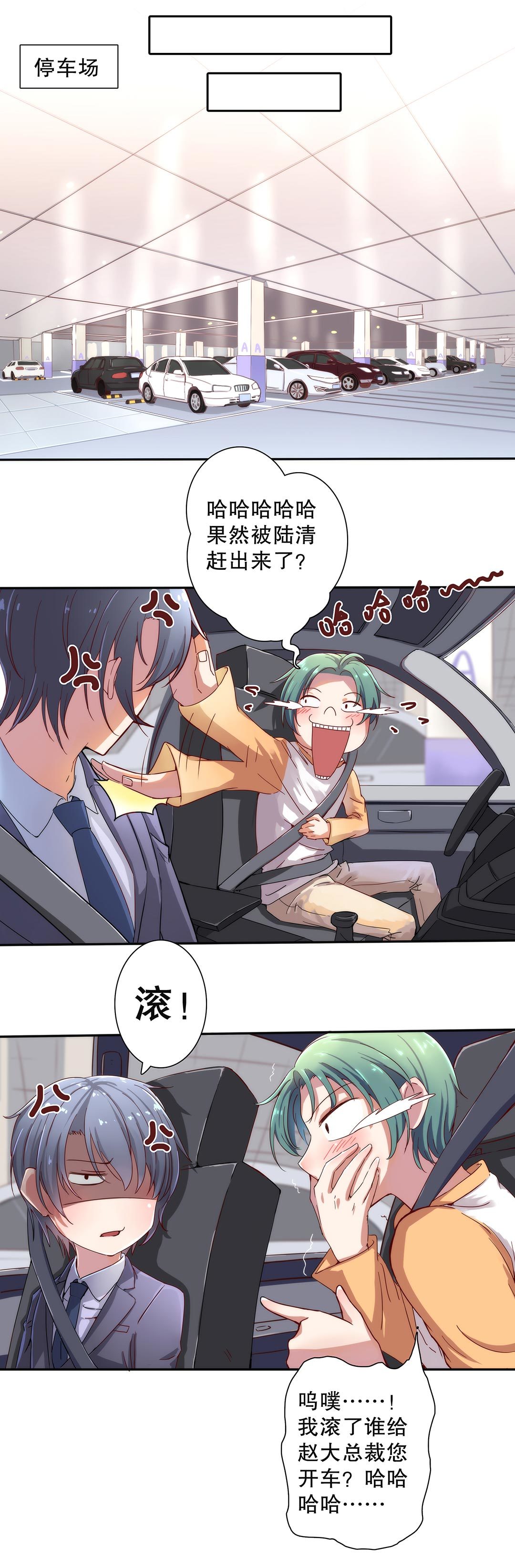 《总裁，别煺货啊！》第三十八话 第13页