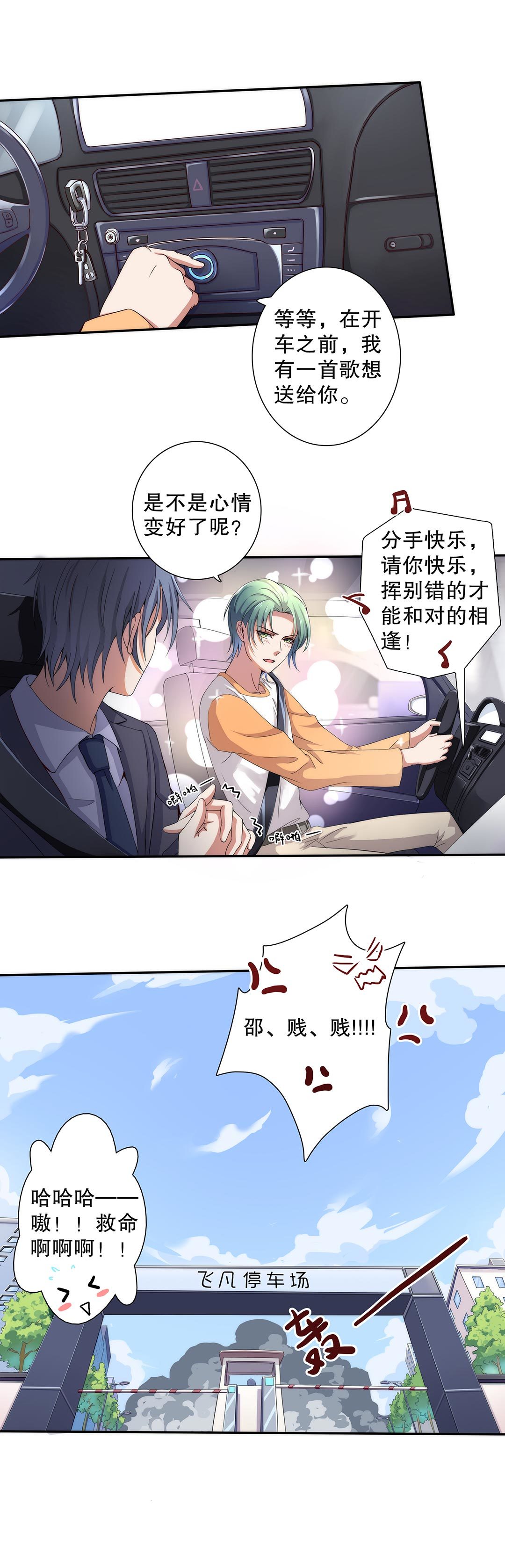 《总裁，别煺货啊！》第三十八话 第14页
