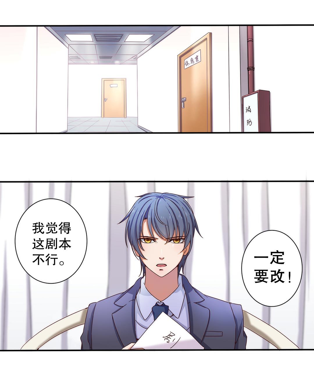 《总裁，别煺货啊！》第三十八话 第2页
