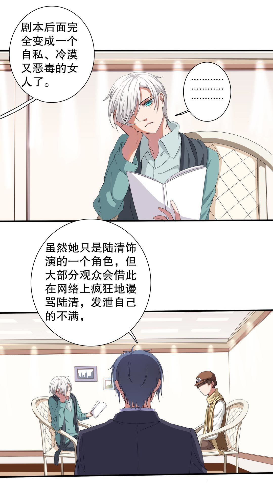 《总裁，别煺货啊！》第三十八话 第4页
