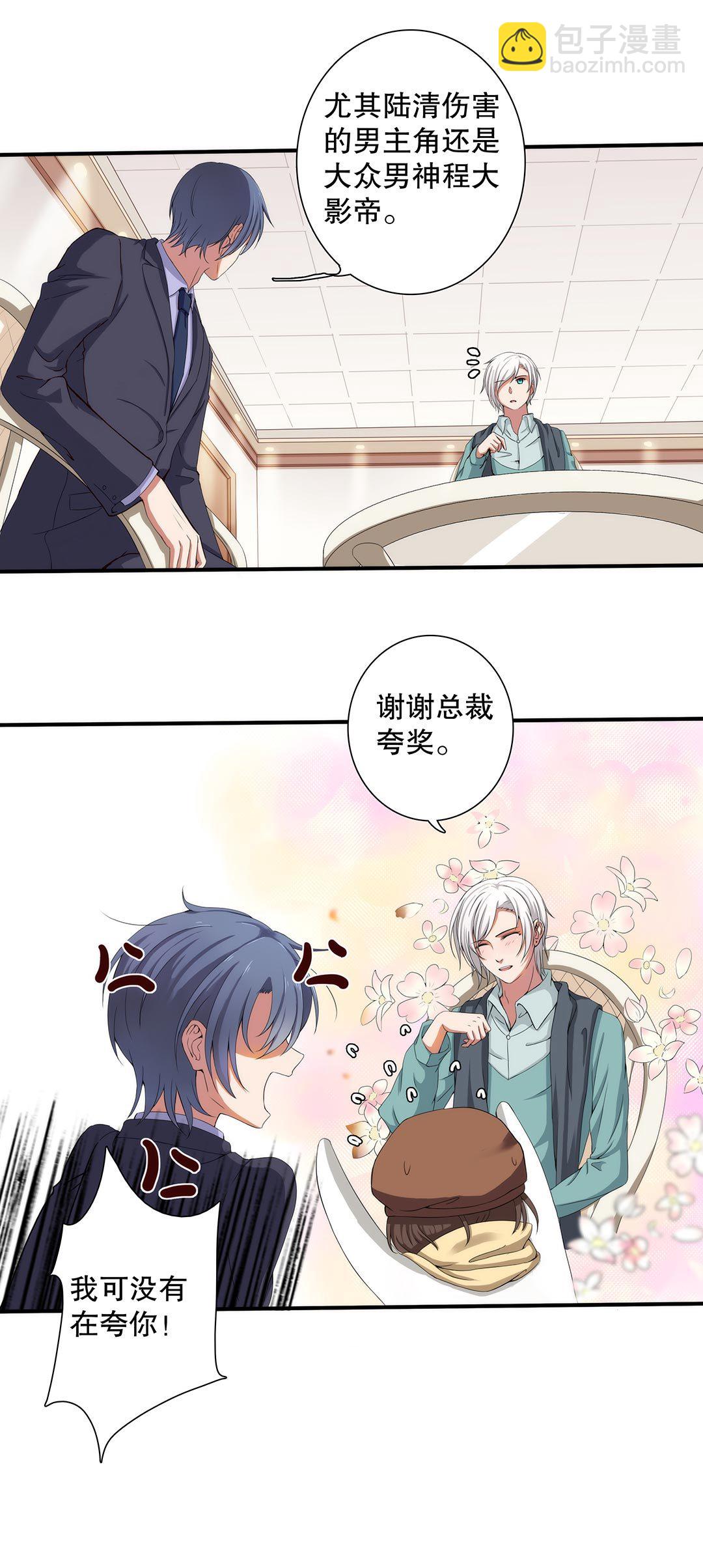 《总裁，别煺货啊！》第三十八话 第5页