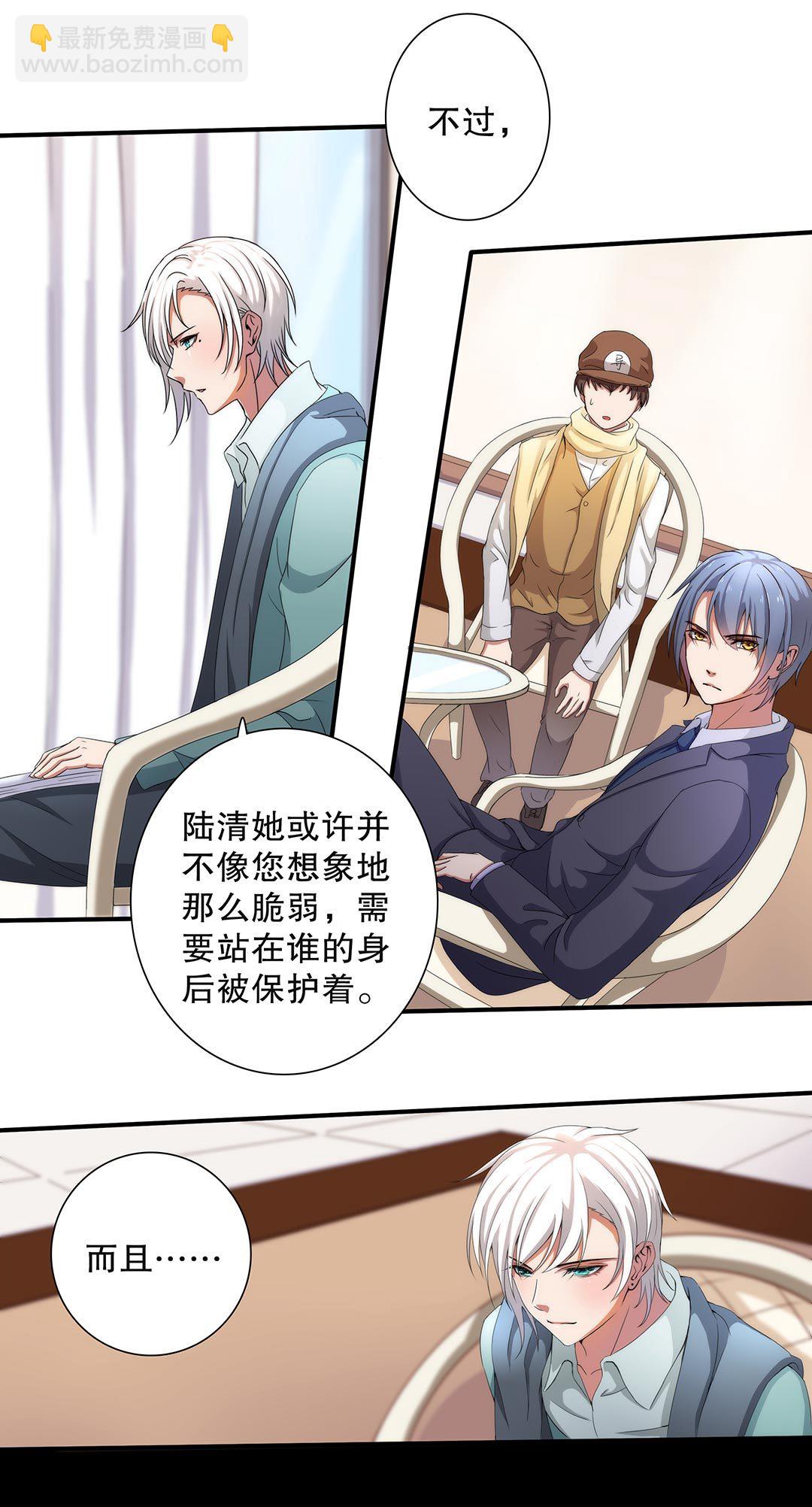 《总裁，别煺货啊！》第三十八话 第6页